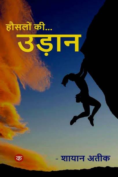 Hauslo Ki Udaan book written by author Shayan Ateeque