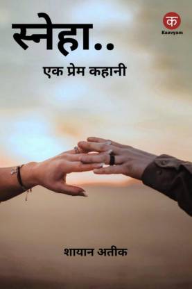 Sneha Ek prem Kahani book written by author Shayan Ateeque